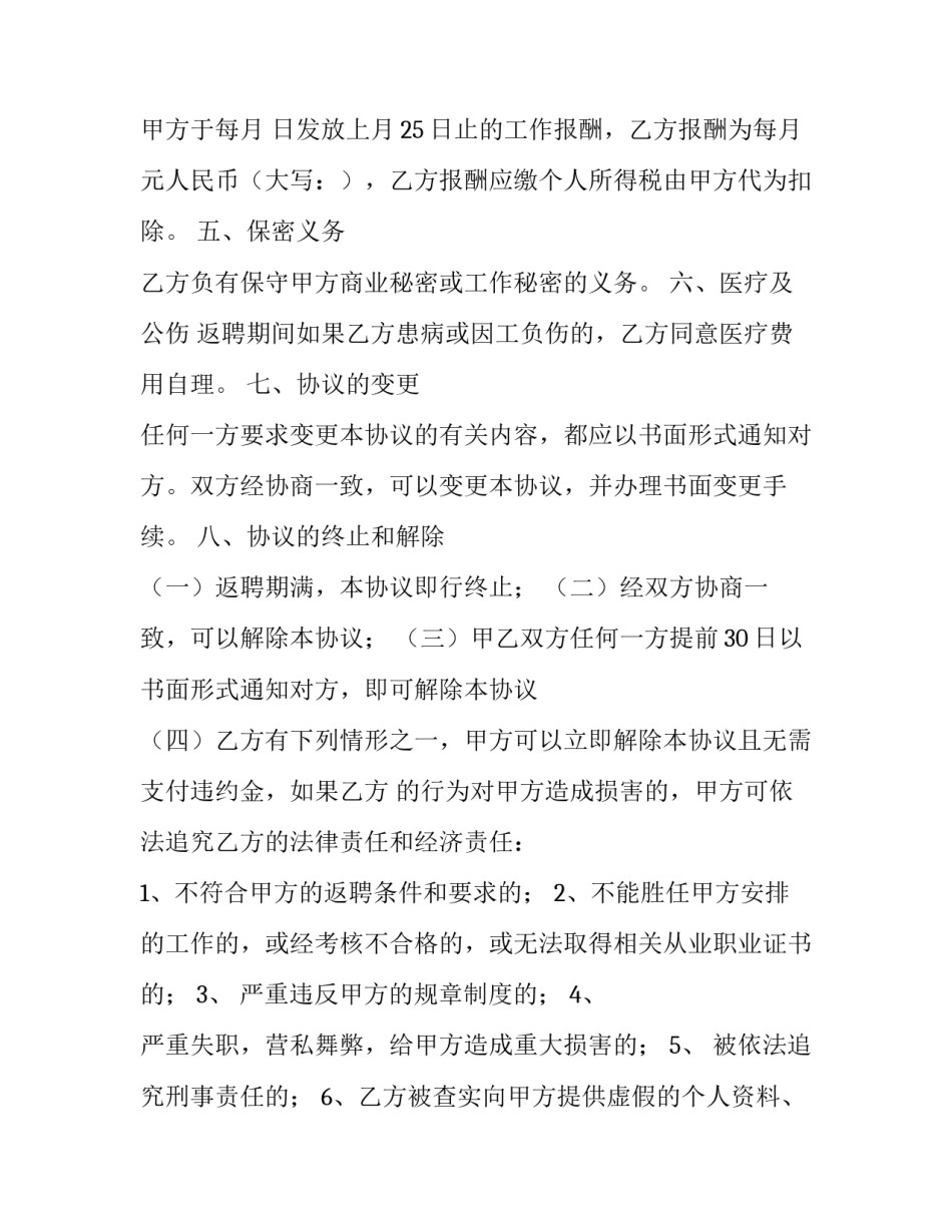 退休领导心得体会感悟精选 领导退休后的感受(7篇)_第2页