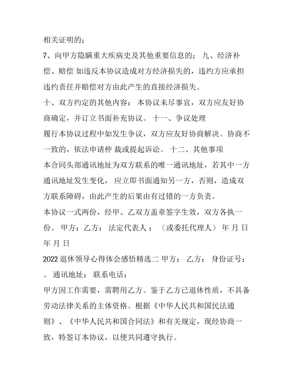 退休领导心得体会感悟精选 领导退休后的感受(7篇)_第3页