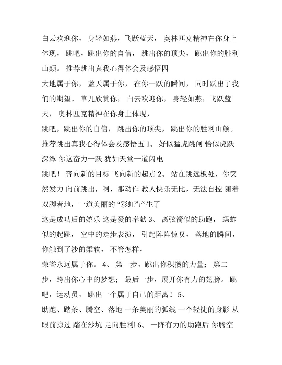 跳出真我心得体会及感悟 跳出自身看自身心得体会(七篇)_第3页