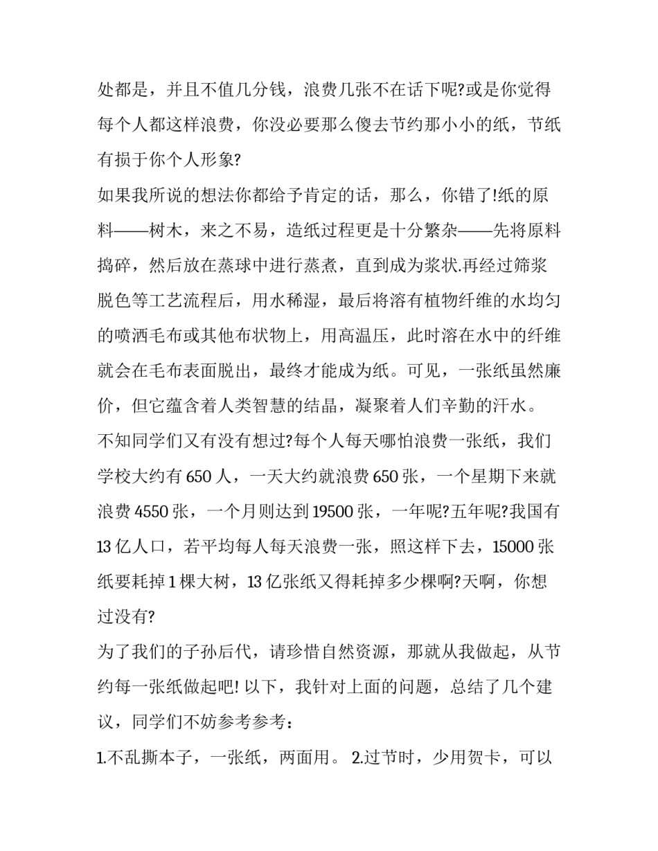 精选白纸写信的格式范文(9篇)_第2页