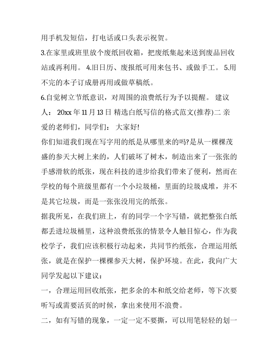 精选白纸写信的格式范文(9篇)_第3页