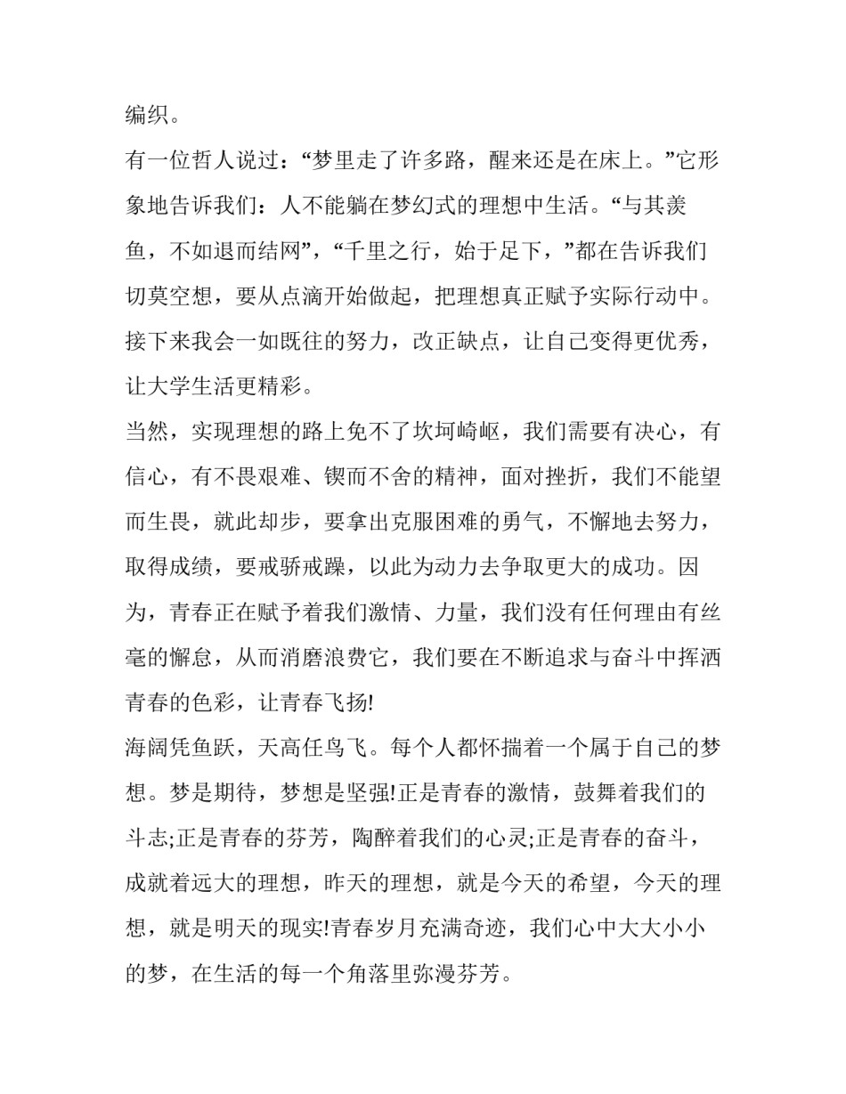 青春与责任心得体会 青春责任感想500字(四篇)_第2页