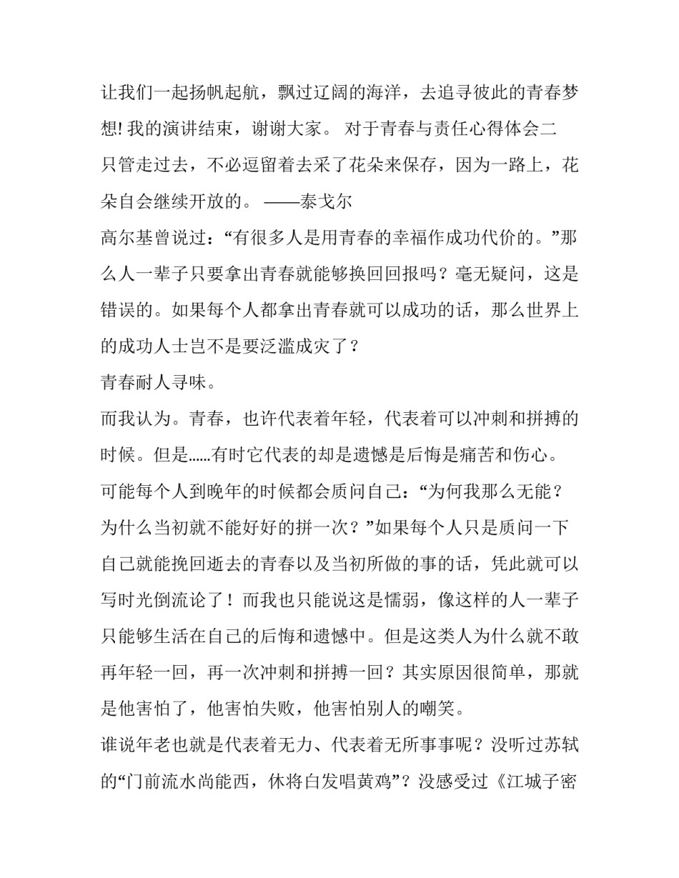 青春与责任心得体会 青春责任感想500字(四篇)_第3页
