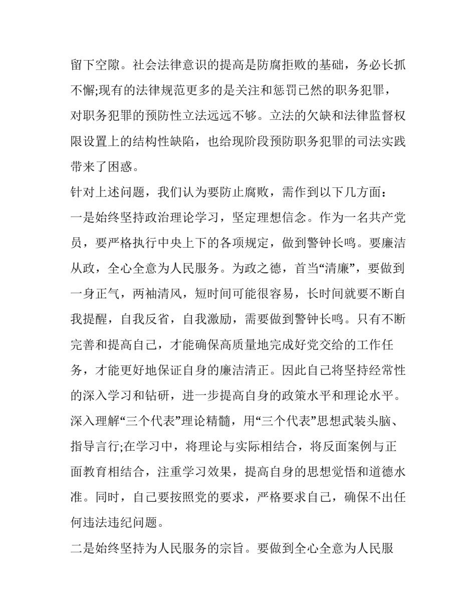 观看长江支队号角心得体会如何写 观长江支队有感(5篇)_第3页