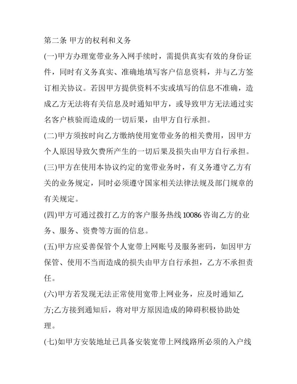 移动竞赛心得体会实用 移动公司实战训练心得体会(六篇)_第2页