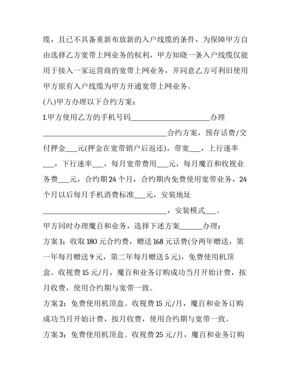 移动竞赛心得体会实用 移动公司实战训练心得体会(六篇)_第3页