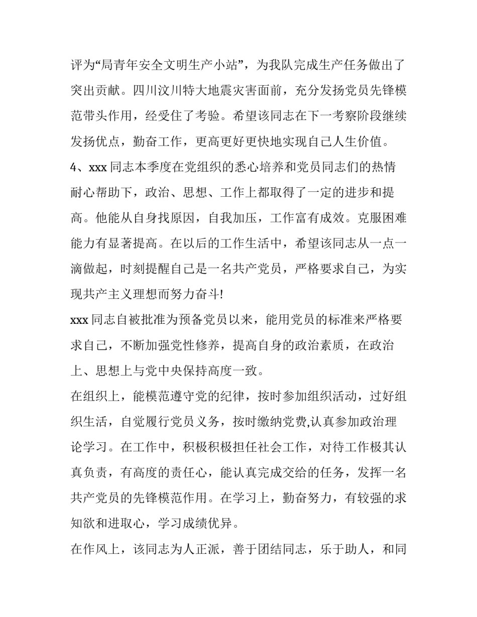 预备警官体能心得体会报告 警察体能心得(四篇)_第2页