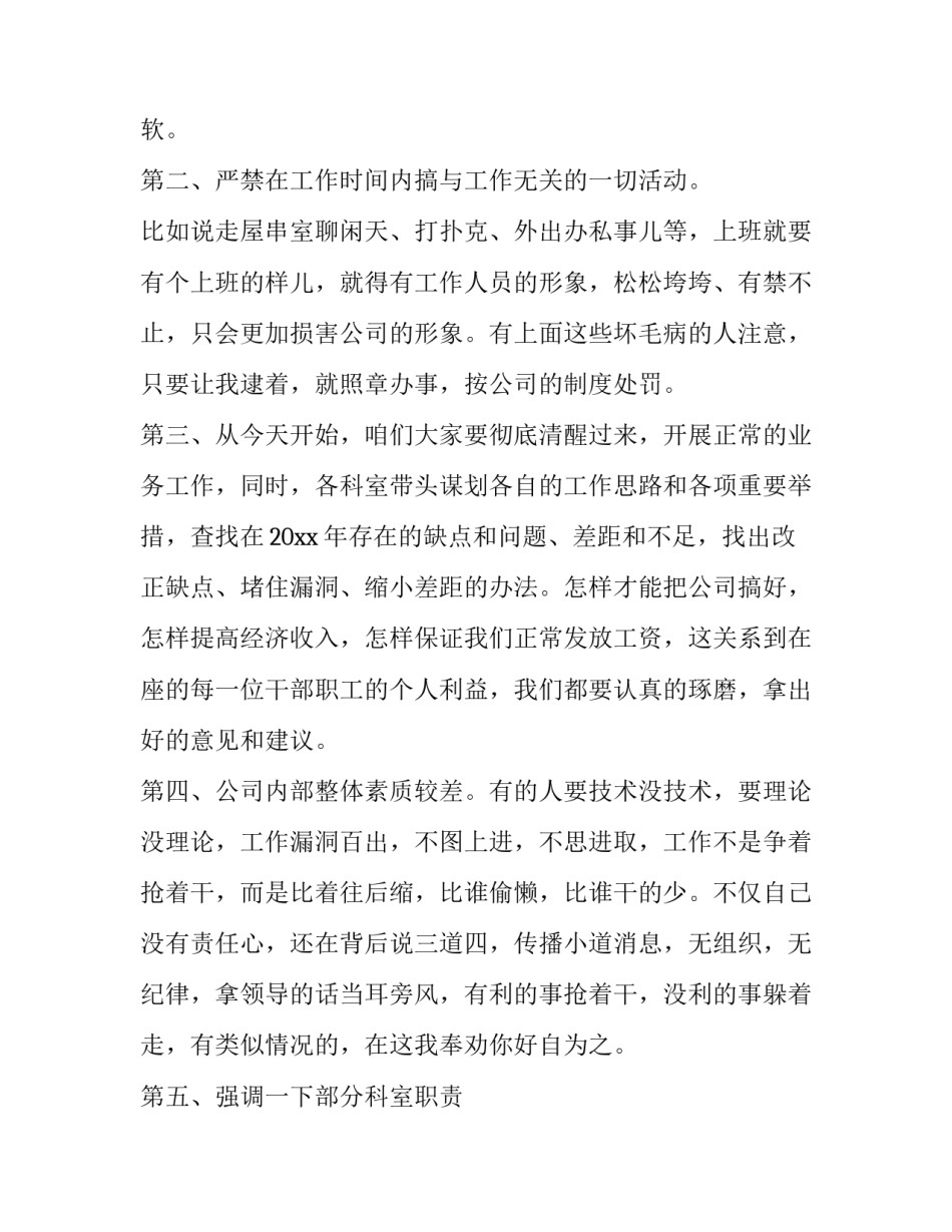 供水公司上班心得体会简短 自来水公司工作心得体会(七篇)_第2页