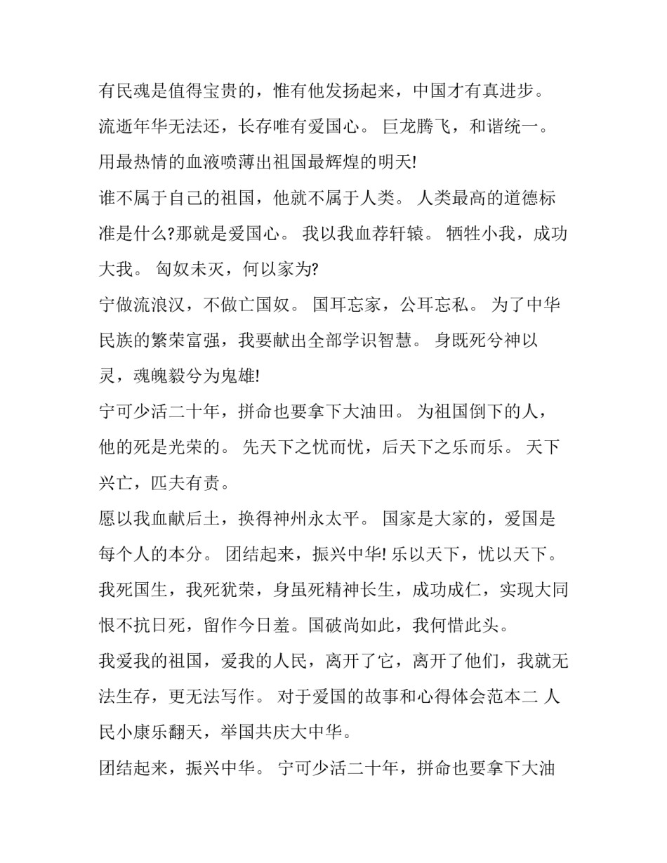 爱国的故事和心得体会范本 对爱国故事的感受(六篇)_第2页
