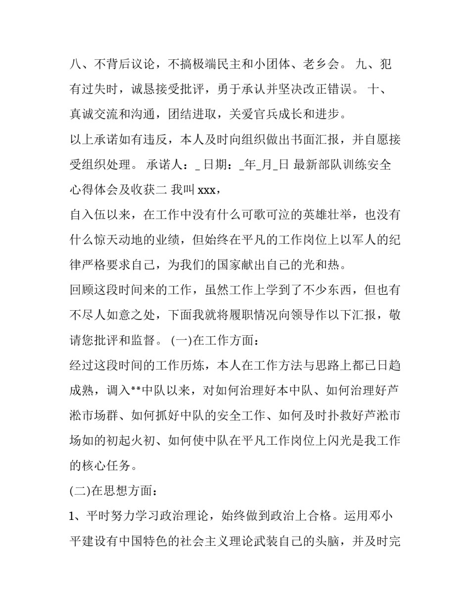 部队训练安全心得体会及收获 部队训练安全教育心得体会(2篇)_第2页