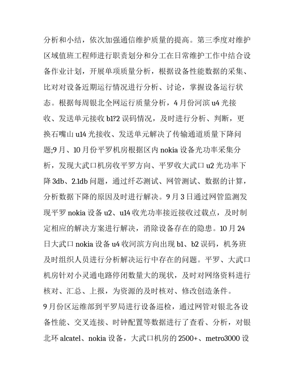 机务段转岗申请书范文怎么写 铁路转职申请书(三篇)_第2页