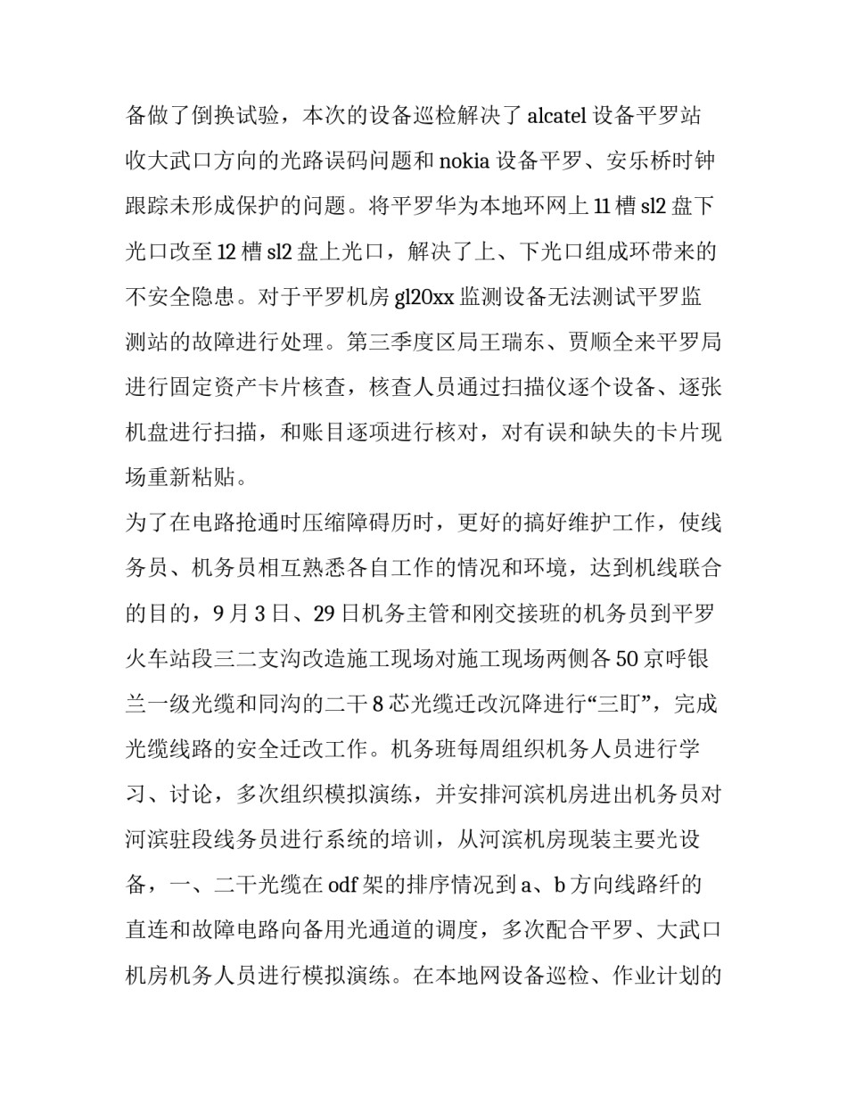 机务段转岗申请书范文怎么写 铁路转职申请书(三篇)_第3页