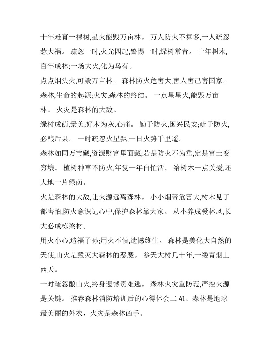 森林消防培训后的心得体会 森林消防培训心得体会总结(5篇)_第2页