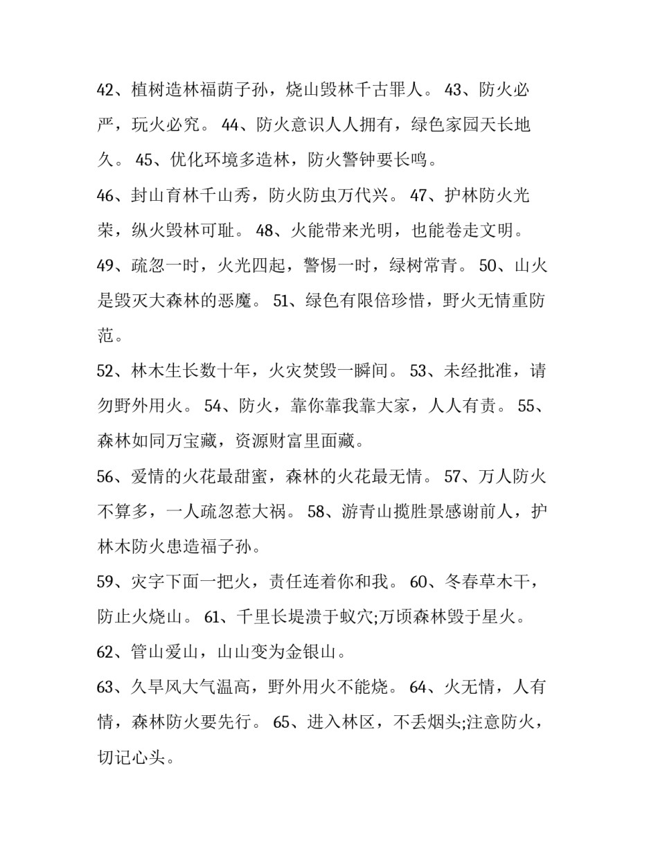 森林消防培训后的心得体会 森林消防培训心得体会总结(5篇)_第3页