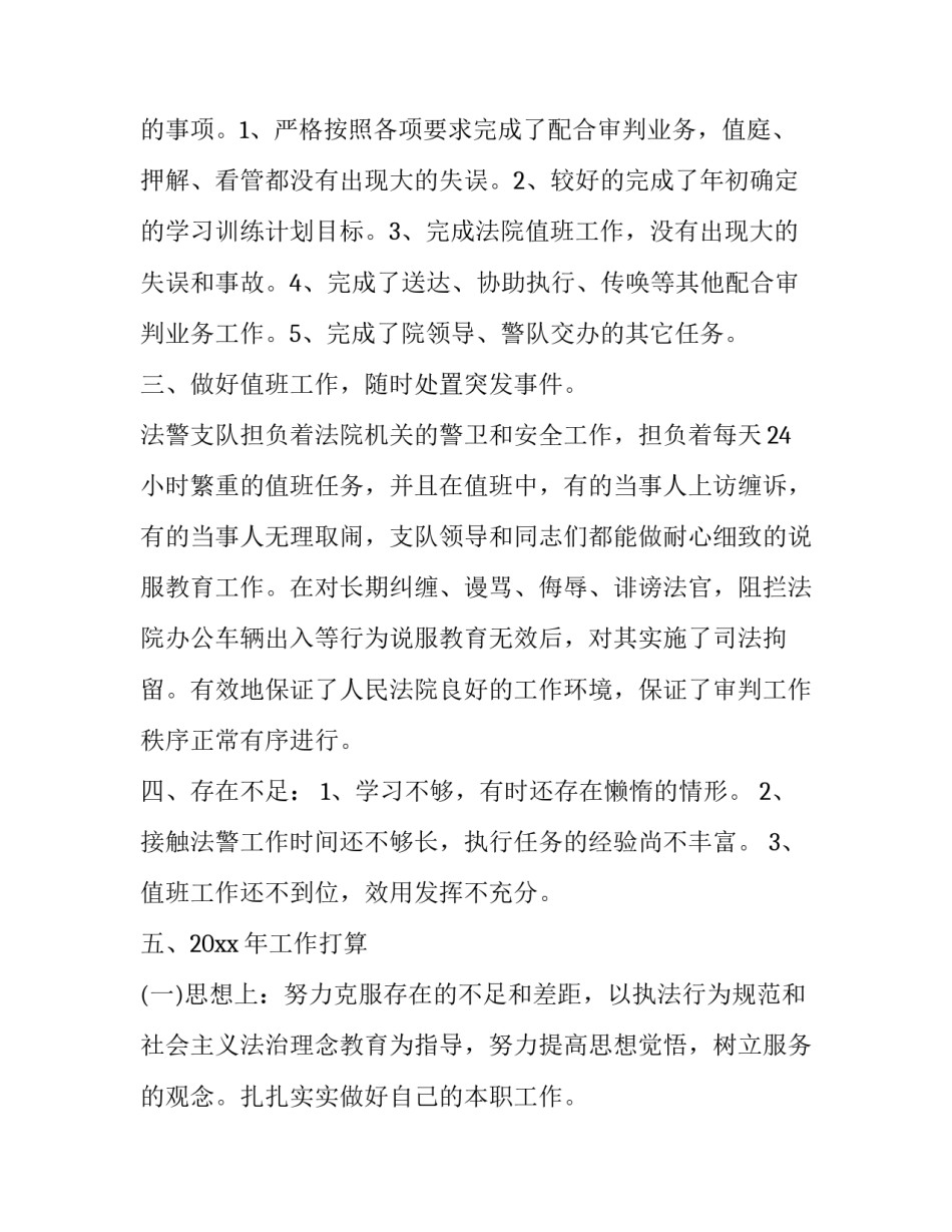 警察岗位交接心得体会简短 警察交流心得体会(5篇)_第2页