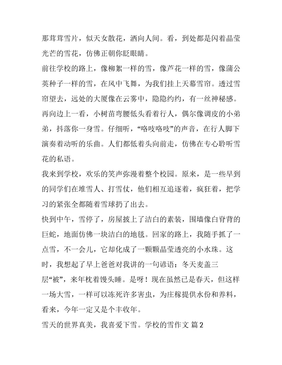 学校线上管理心得体会范文 线上教学心得体会范文(九篇)_第2页