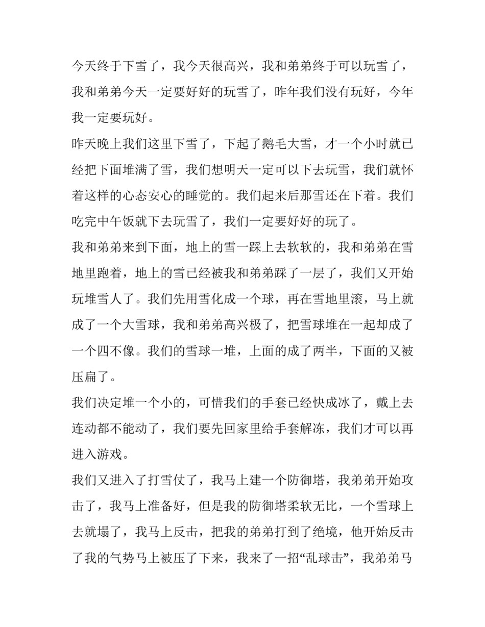 学校线上管理心得体会范文 线上教学心得体会范文(九篇)_第3页