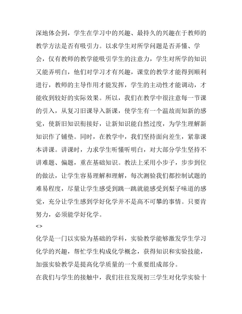 化学精品社团心得体会及收获 化学与社会心得体会(三篇)_第2页