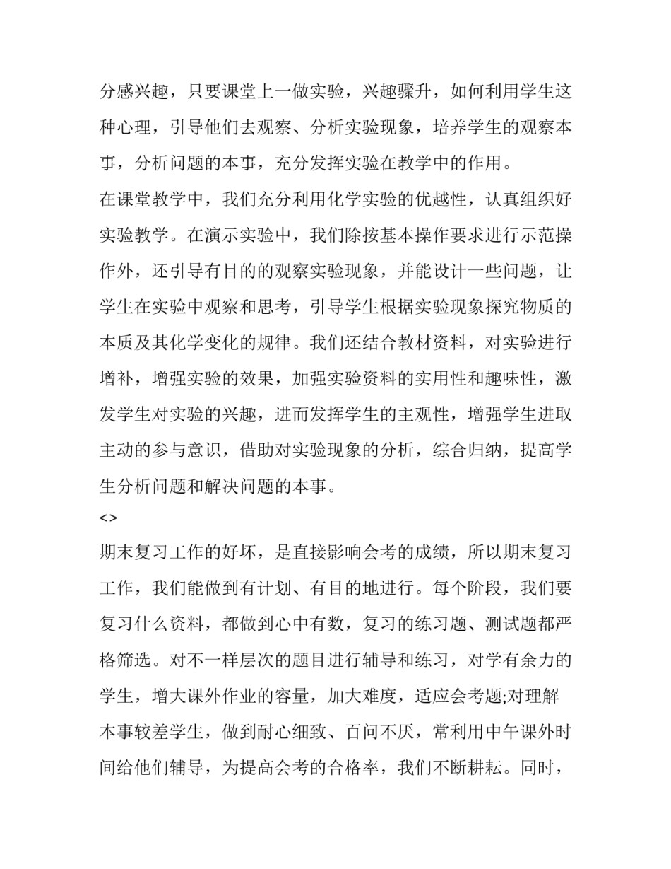 化学精品社团心得体会及收获 化学与社会心得体会(三篇)_第3页