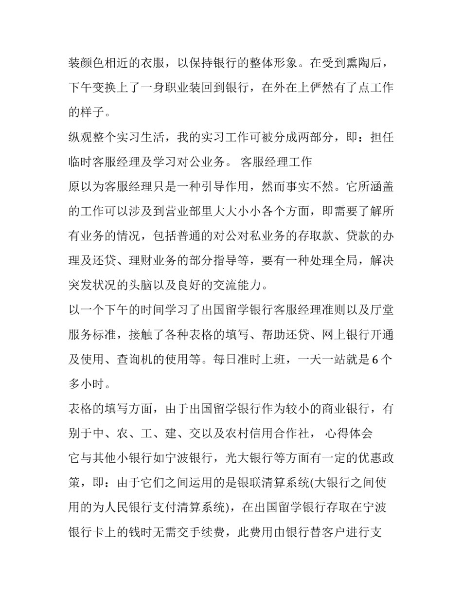 银行四风心得体会范本 银行八项规定四风心得(七篇)_第2页