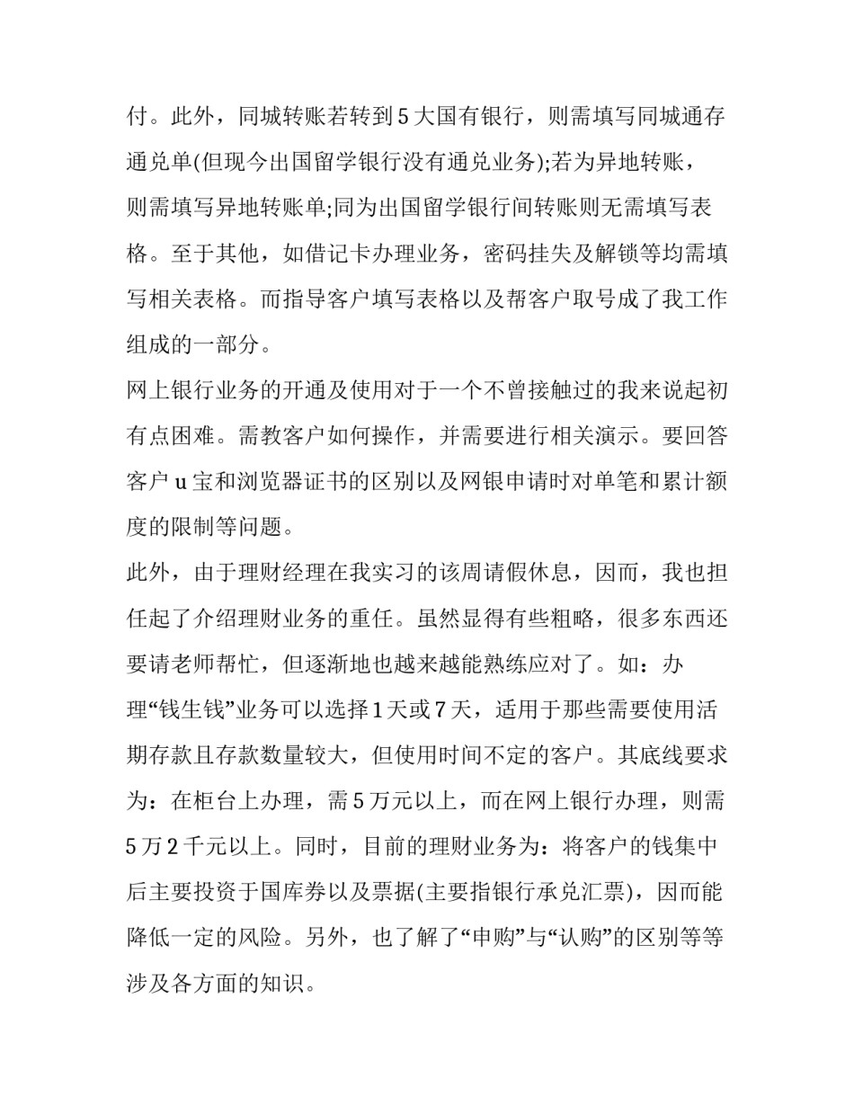 银行四风心得体会范本 银行八项规定四风心得(七篇)_第3页