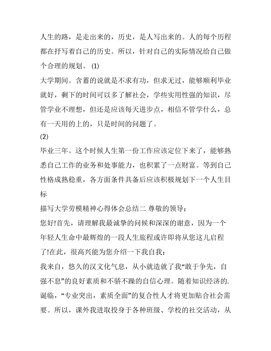 大学劳模精神心得体会总结 大学劳作心得体会(6篇)_第3页