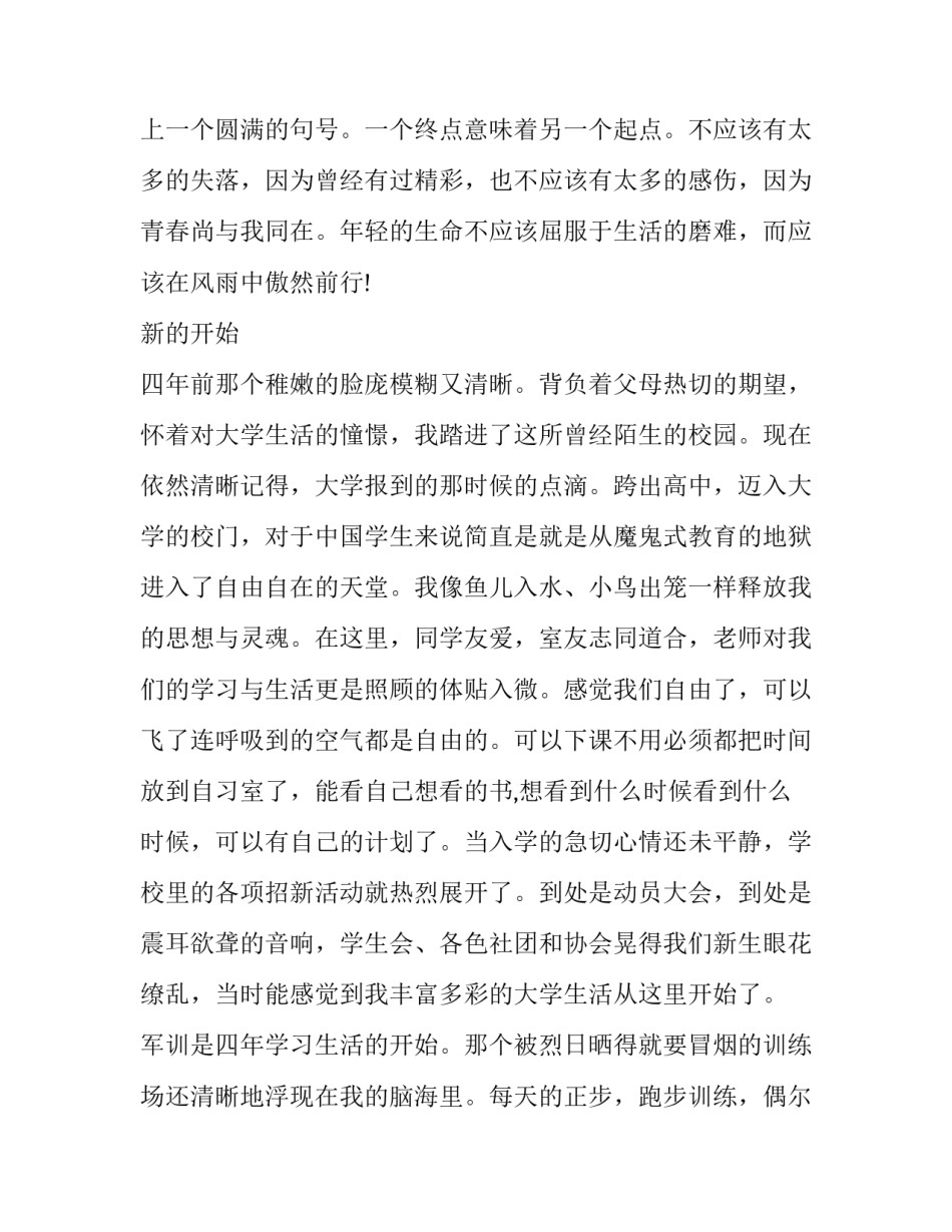 论文初次书写心得体会及感悟 论文初次书写心得体会及感悟作文(2篇)_第2页