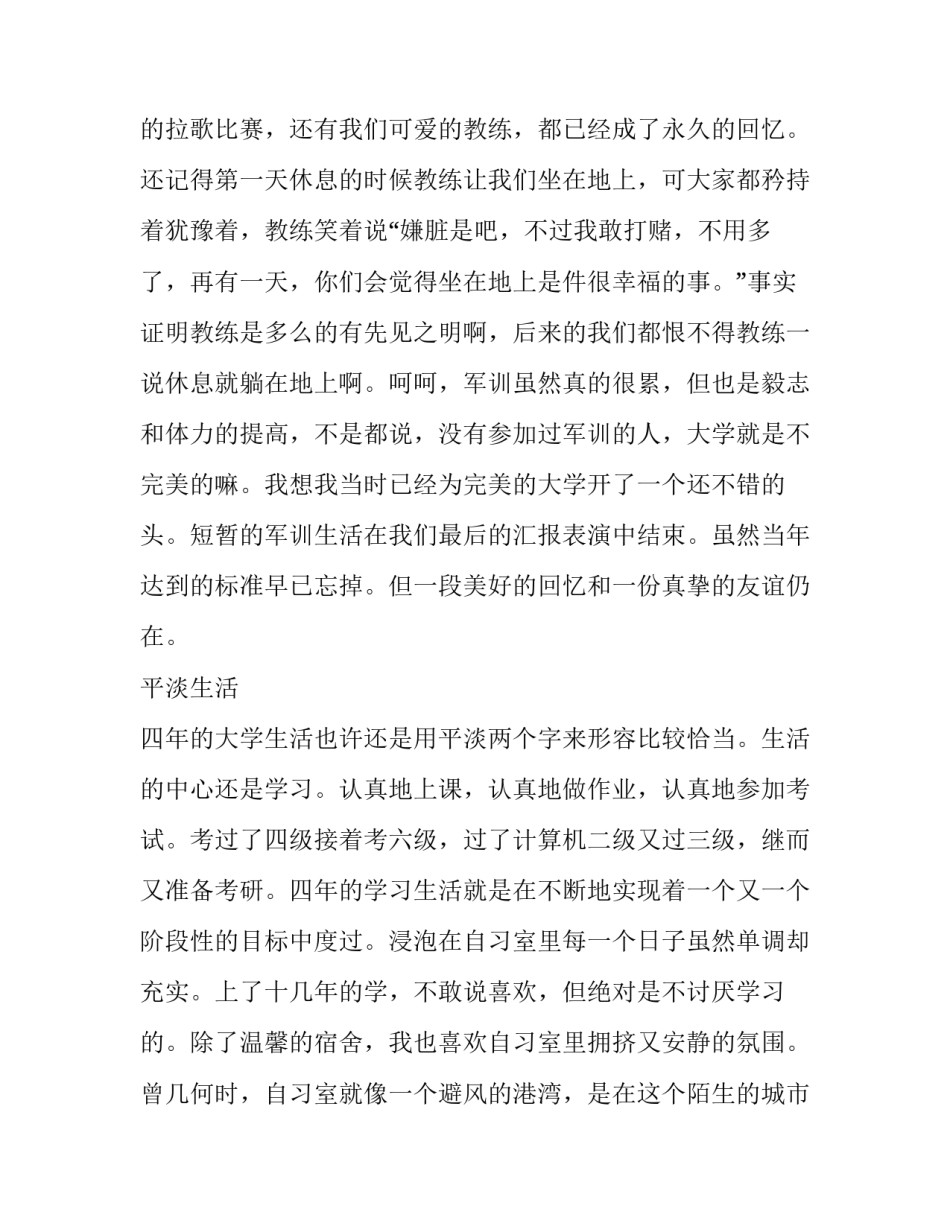 论文初次书写心得体会及感悟 论文初次书写心得体会及感悟作文(2篇)_第3页