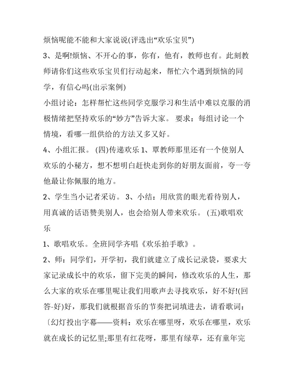 心理援助战胜疫情心得体会精选 疫情援助感想(五篇)_第3页