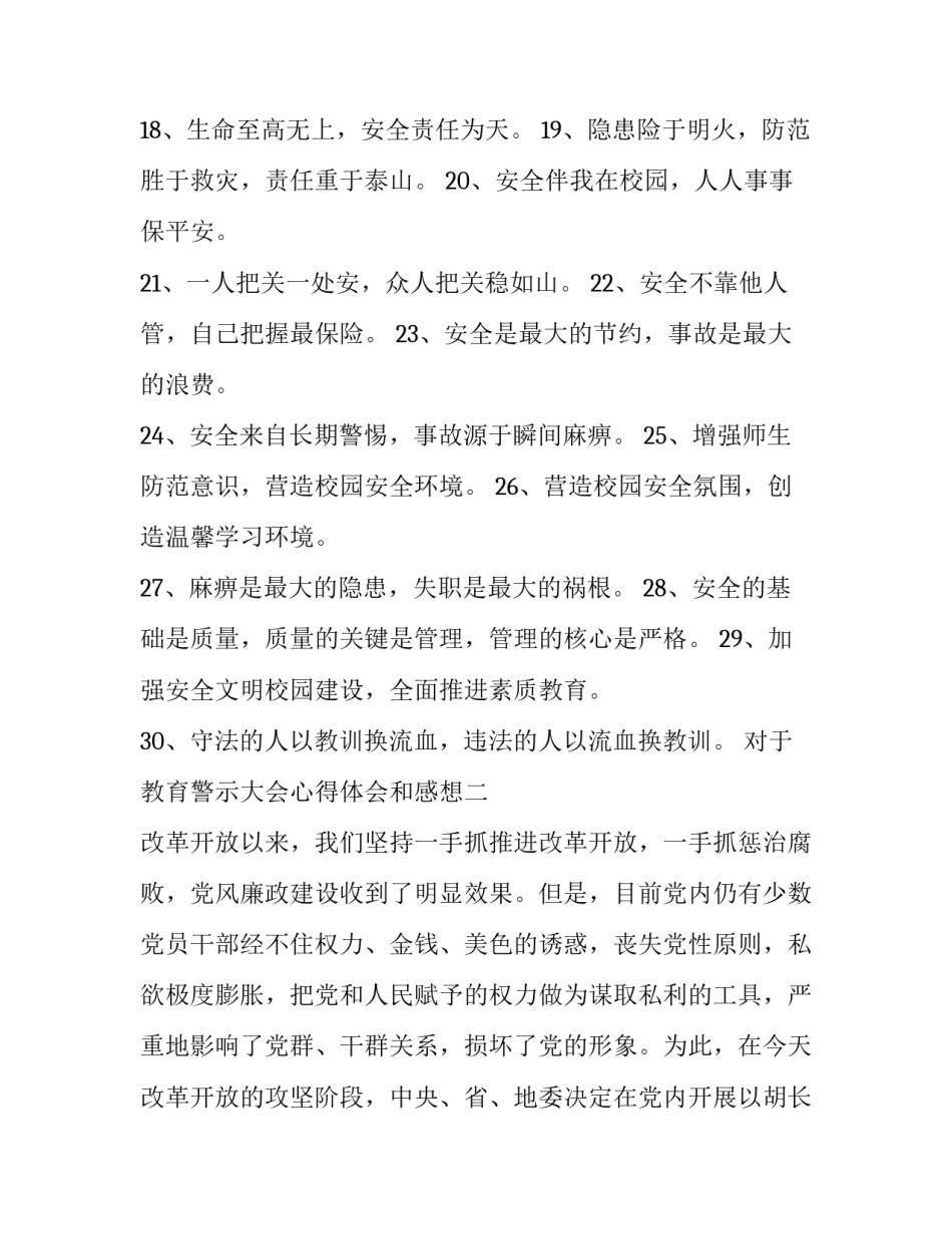 对于教育警示大会心得体会和感想(3篇)_第2页