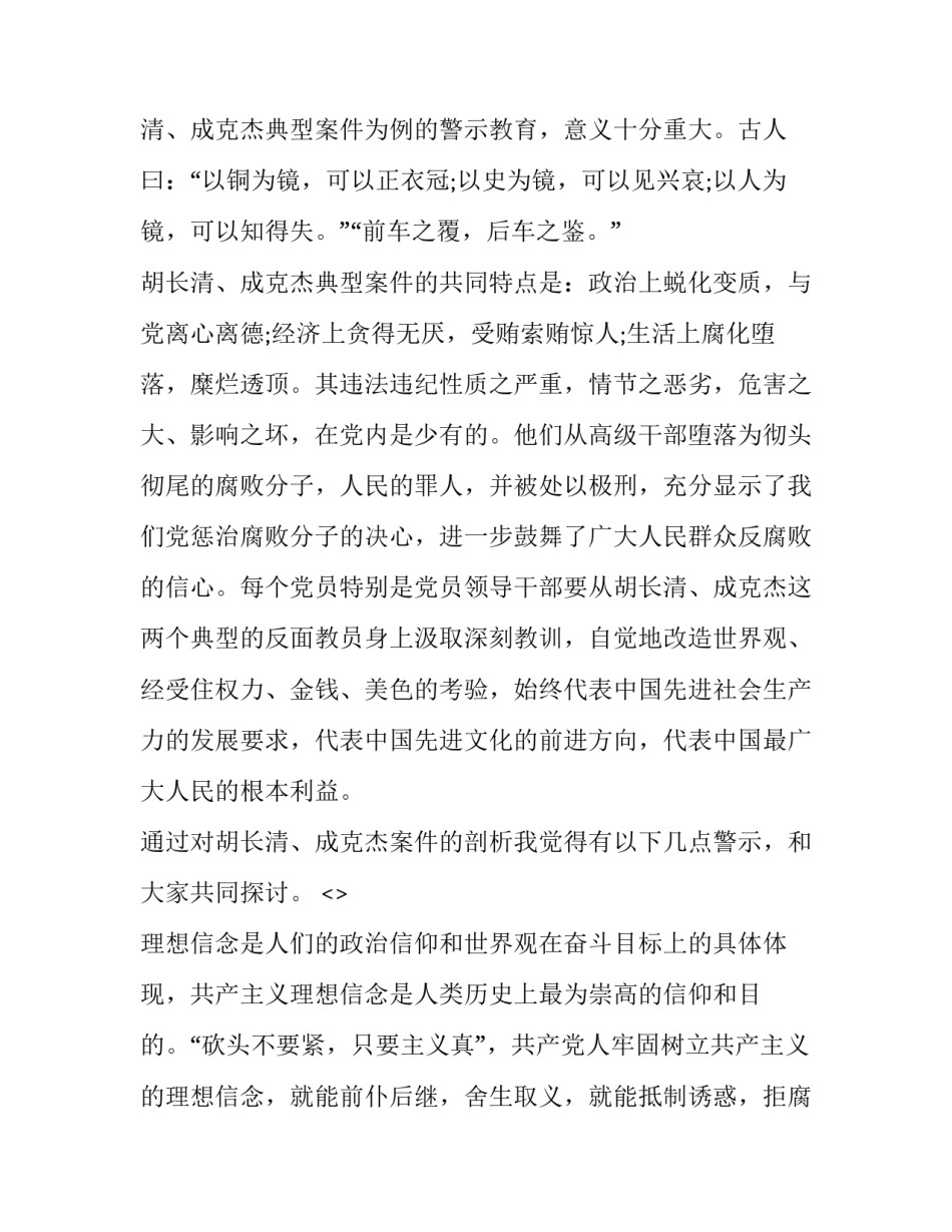 对于教育警示大会心得体会和感想(3篇)_第3页