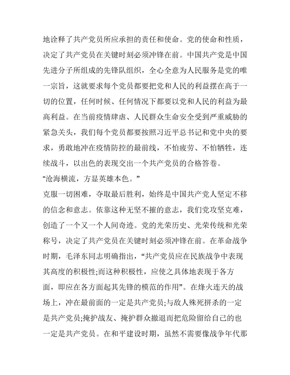 疫情下免费培训心得体会怎么写 疫情训练心得体会(七篇)_第2页