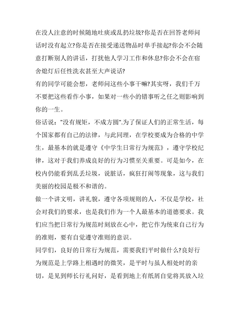 牢记行为底线心得体会怎么写 知敬畏,守底线,谈工作心得体会(二篇)_第2页