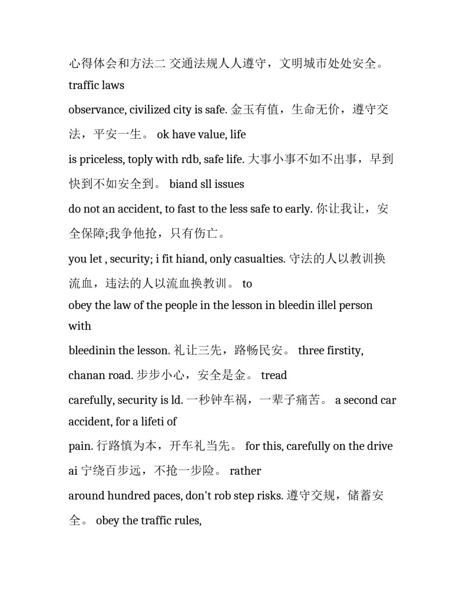 交通违规的心得体会和方法 交通违规的心得体会和方法有哪些(4篇)_第3页