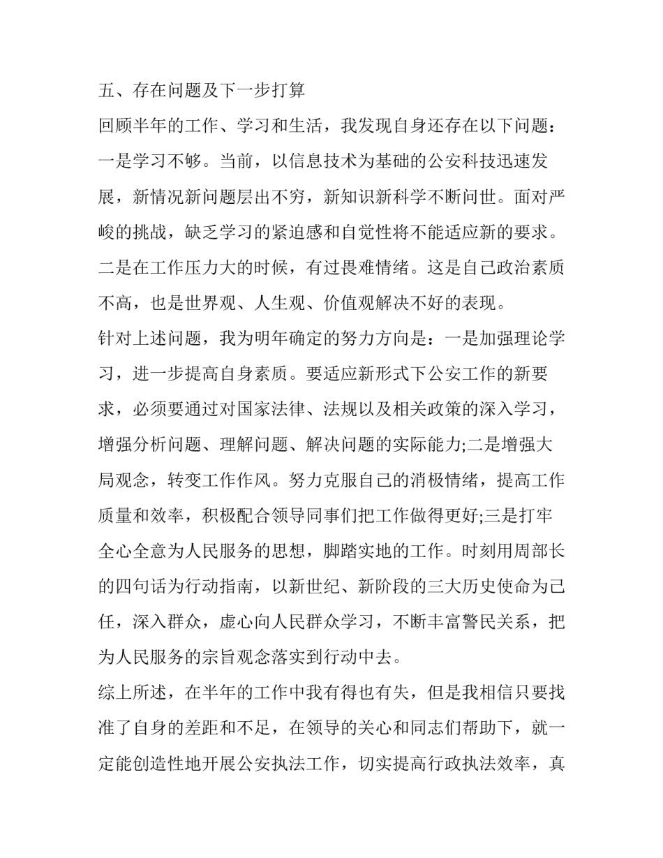 公安反扒经心得体会总结 公安揭批心得体会(5篇)_第3页