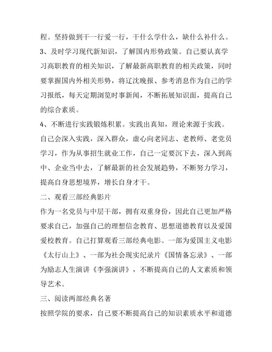 2022学习孙波心得体会如何写(5篇)_第2页