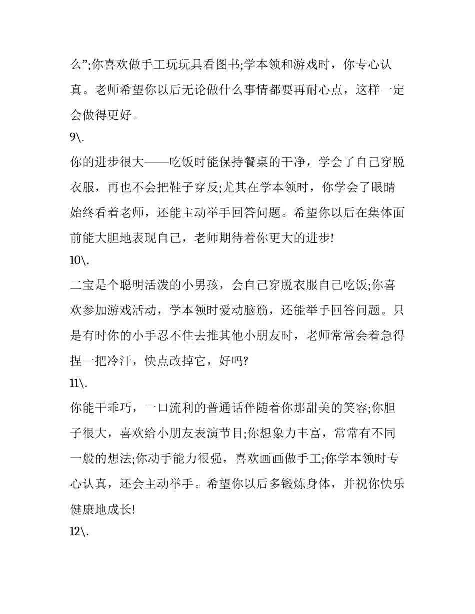 幼儿园上班心得体会范本 幼儿园工作感悟及心得,工作感悟的句子(8篇)_第3页