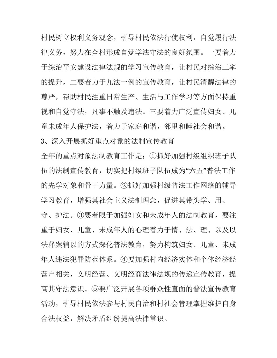 法治魂心得体会如何写 法治思想感想(三篇)_第2页