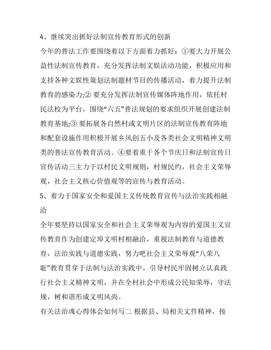 法治魂心得体会如何写 法治思想感想(三篇)_第3页