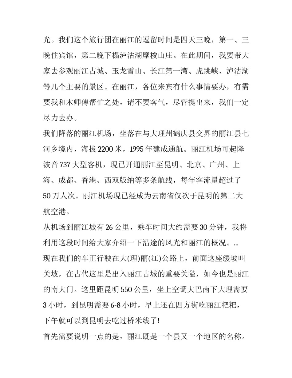 云南教师事迹心得体会精选 云南省优秀教师事迹(三篇)_第2页