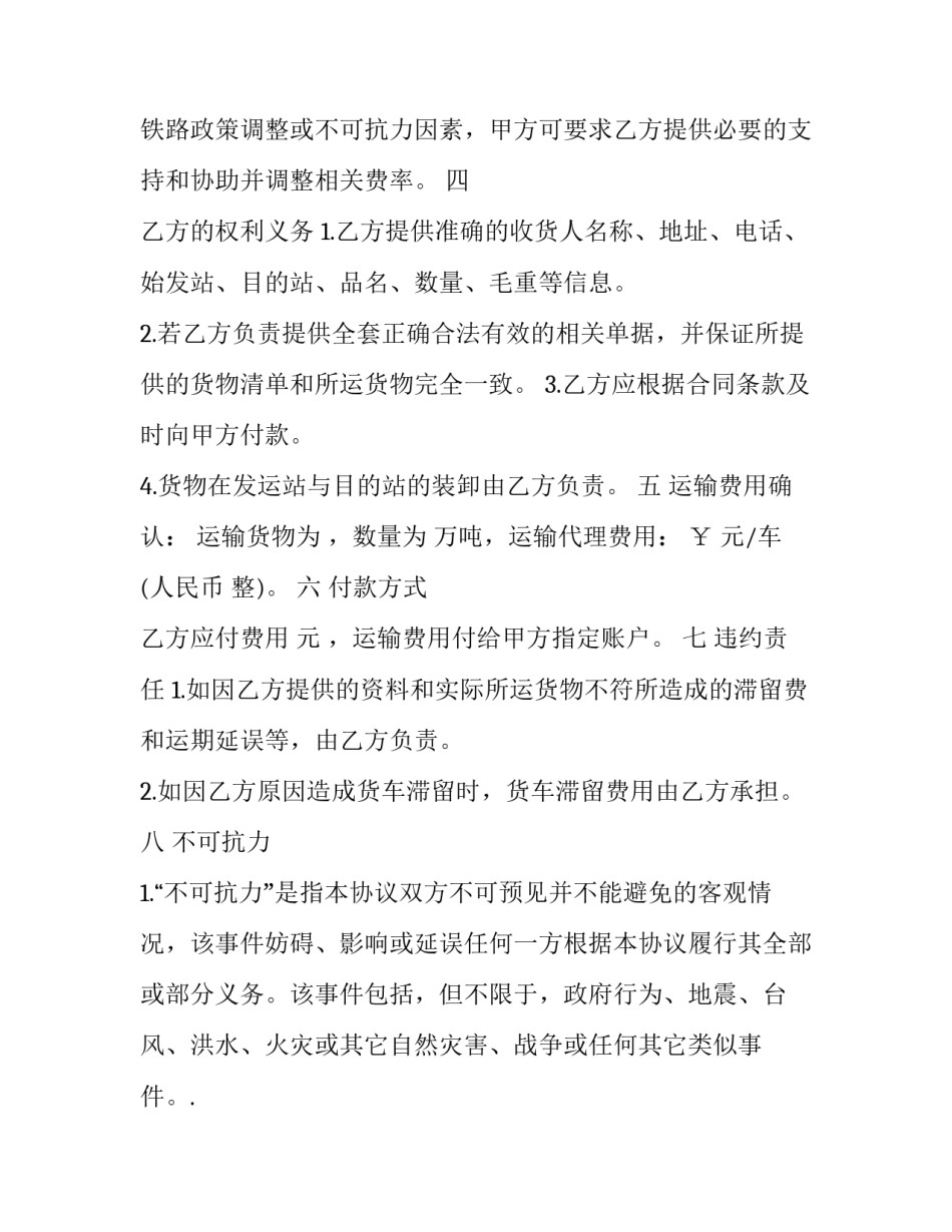 铁路作业反思心得体会如何写 铁路现场作业反思(7篇)_第2页