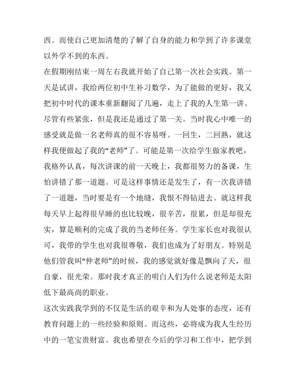 政治假期心得体会实用 寒假政治笔记心得(7篇)_第2页