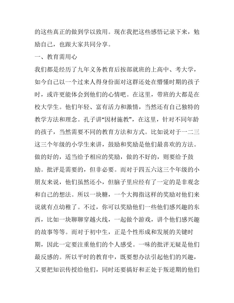 政治假期心得体会实用 寒假政治笔记心得(7篇)_第3页