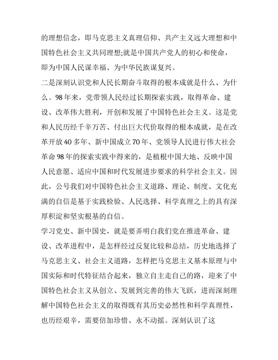 党史年志6月心得体会报告 党史心得体会5月份(五篇)_第2页