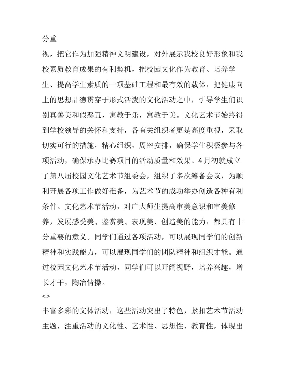 艺术书的心得体会实用 美术书有感(六篇)_第2页