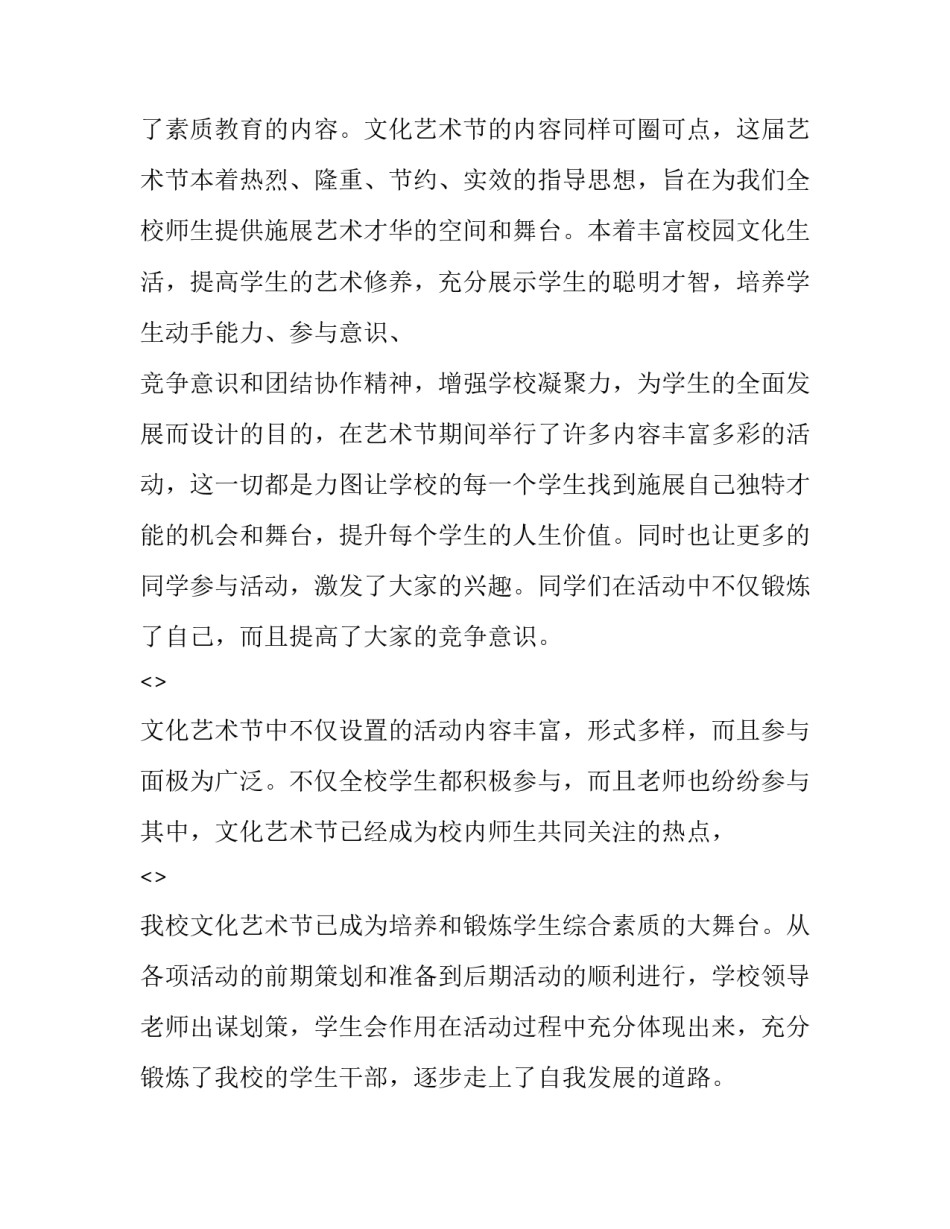 艺术书的心得体会实用 美术书有感(六篇)_第3页