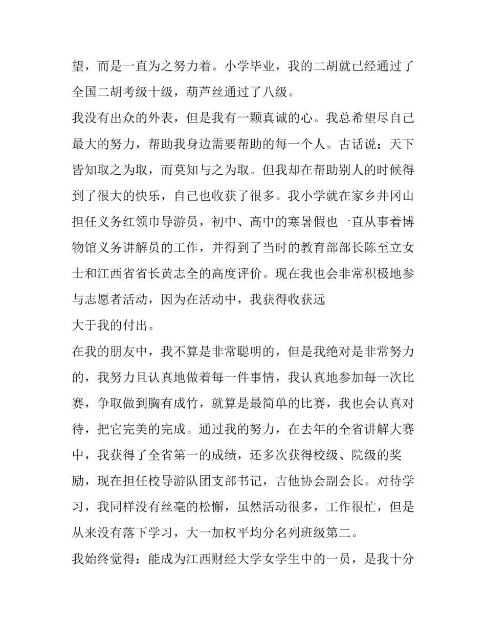 女大学生离婚协议书如何写 女离婚协议书怎么写(六篇)_第2页