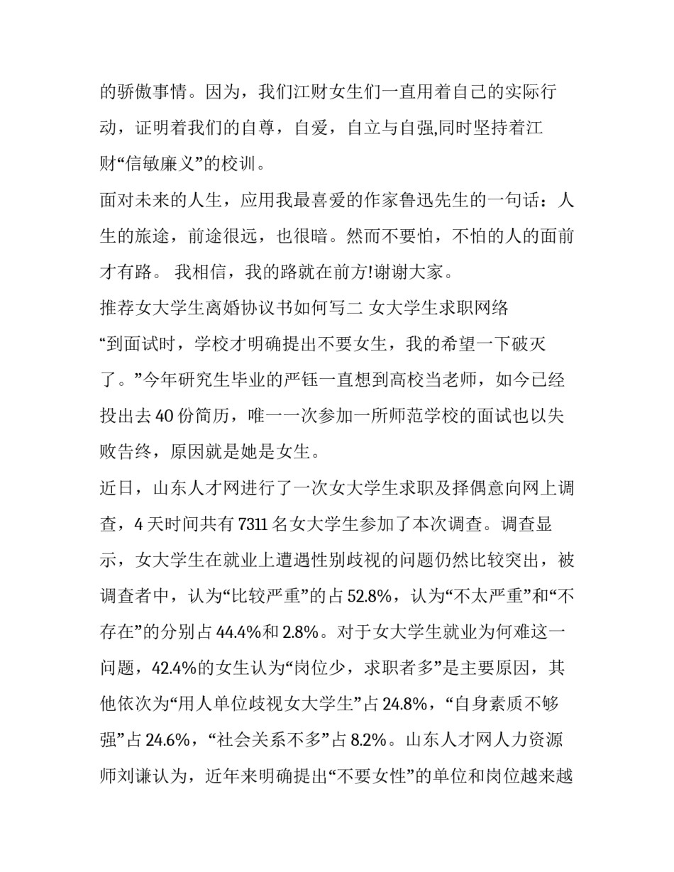 女大学生离婚协议书如何写 女离婚协议书怎么写(六篇)_第3页