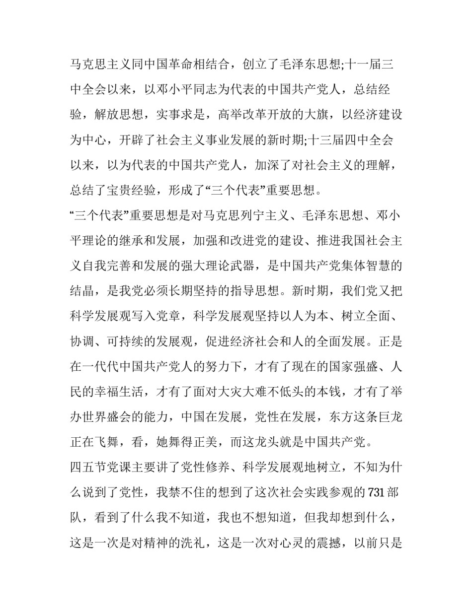 学生心得体会以下及感悟 学生体会心得怎么写(5篇)_第2页