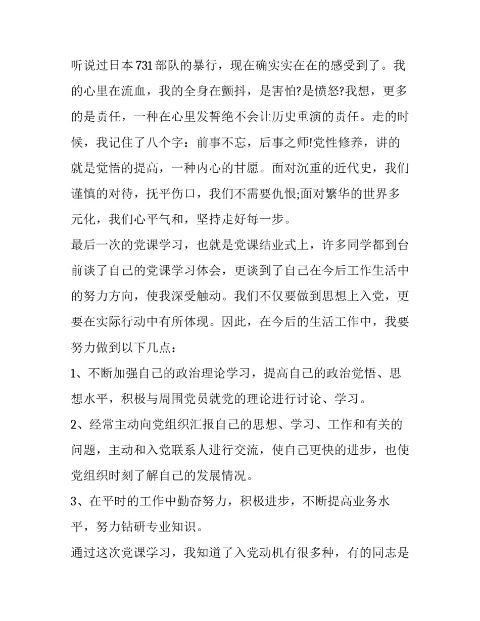 学生心得体会以下及感悟 学生体会心得怎么写(5篇)_第3页